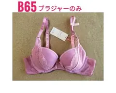 B65 新品 ブラジャー アモスタイル AMO'S STYLE ピンクパープル系