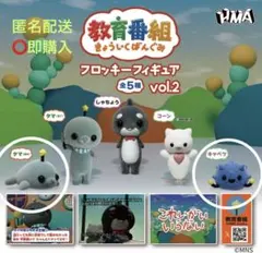 2026年最新】#教育番組の人気アイテム - メルカリ