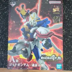 一番くじ A賞 フィギュア ゴッドガンダム 新品