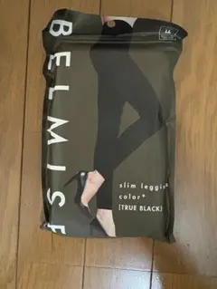 【新品未開封】BELMISE スリムレギンス　ＬＬ