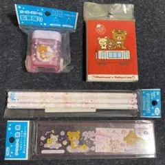 リラックマ 限定品含む文具4点セット