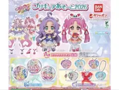 プリキュアあそーと2026 フィギュア 缶ミラー アクリルチャーム　ほぼコンプ