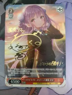 【美品/格安】國見タマ SP 箔押しサイン ヘブバン トワイライト・メモリーズ 2025年最新】國見 spの人気アイテム - メルカリ