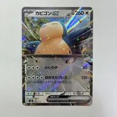 カビゴン LV.40 070/090 ⚫︎ Pt2 1ED 時の果ての絆 カビゴン LV.40 070/090 ⚫︎ Pt2 1ED 時の果ての絆 - メルカリ