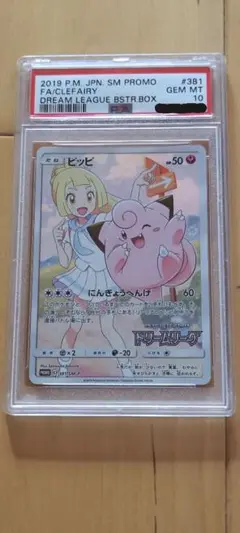 ピッピ SM PROMO #381 GEM MT 10 psa10 ピッピ SM PROMO #381 GEM MT 10 psa10 PSA10】ピッピ PROMO