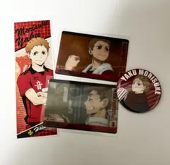 ハイキュー！！ 夜久衛輔 グッズ4点セット