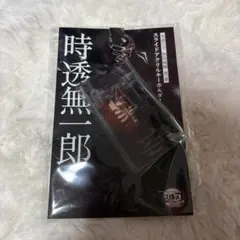 劇場版鬼滅の刃無限城編 スライドアクリルキーホルダー 【時透無一郎】