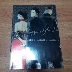 ジョーカー・ゲーム