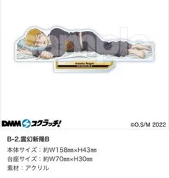 モブサイコ100 霊幻新隆 DMMスクラッチ アクリルスタンド B-3 B-4