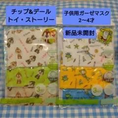《Skater》ディズニー 子供用ガーゼマスク 2～4才 綿100% 新品未開封