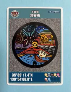 マンホールカード 千葉県浦安市 12-227-A001 浦安市役所 ロット001 マンホールカード 千葉県浦安市 12-227-A001 浦安市役所 ロット001