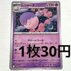 2025年最新】ムシャーナの人気アイテム - メルカリ