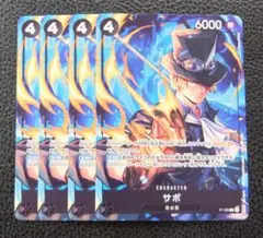 【4枚】ワンピース　プロモ　プロモーションカードセット 2025　サボ