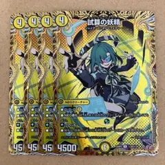 試算の妖精 キャピタルフェアリー シークレット 4枚