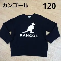 カンゴール　トレーナー　男の子　ブランシェス