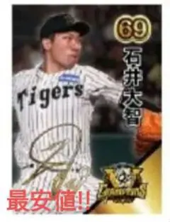 石井大智 阪神タイガース 甲子園歴史館 限定 配布カード リーグ優勝記念
