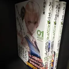 あくまでクシャクの話です。1-3巻セット