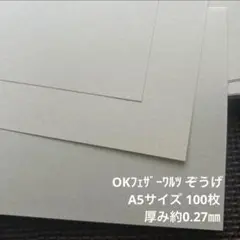 OKフェザーワルツ ぞうげ A5サイズ 100枚