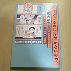 東大卒の整理収納アドバイザーに頼んだら部屋が激変した