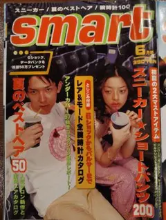 smart 雑誌 4冊セット 1997年