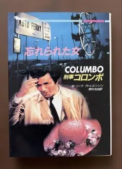 2026年最新】刑事コロンボ 小説の人気アイテム - メルカリ