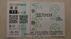 2026年最新】馬券 ブエナビスタの人気アイテム - メルカリ
