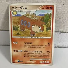 ポケモンカード バクーダ DPt3-B　拡張パック　フロンティアの鼓動