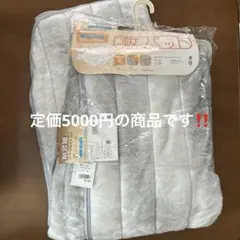 ふとんのわたまん　シングルサイズ　敷パット　アクリルオーロラ　冬用　グレー