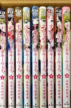 すんどめ!! ミルキーウェイ 8冊セット➕短編集 - メルカリ
