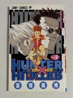 わ*る様 【希少】ハンター×ハンター 1998年初版 単行本コミック ①②巻 セ 2026年最新】初版 hunter×hunterの人気アイテム - メルカリ