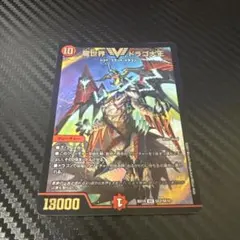 2025年最新】龍世界 ドラゴ大王の人気アイテム - メルカリ