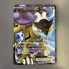 か*う様 ライコウEX　SR　PSA7 ライコウEX SR