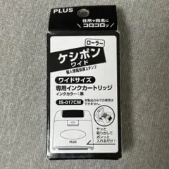 ローラーケシポンワイドサイズ専用インクカートリッジ