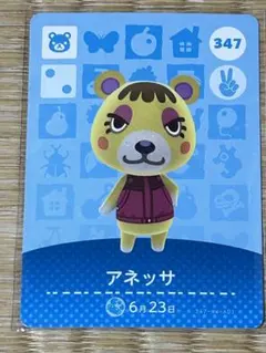 あつ森　amiibo アネッサ