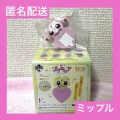 一番くじ プリキュア E賞 ちらりんフレンズミニフィギュア　ミップル