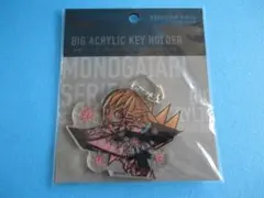 物語シリーズ◎忍野忍デカアクリルキーホルダー◎2016未開封品