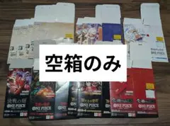 ワンピースカードゲーム 空箱12BOXセット 新時代の主役　他 ワンピースカードゲーム 空箱12BOXセット 新時代の主役 他 - メルカリ