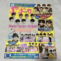 ポポロ 2018年12月号