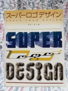 【本日中の出品】SUPER LOGO DESIGN タキ・オノ 編