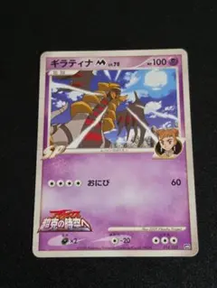 ポケモンカード ギラティナM 014/022 映画公開記念 アルセウス超克の