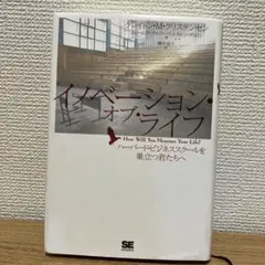 イノベーションオブライフ