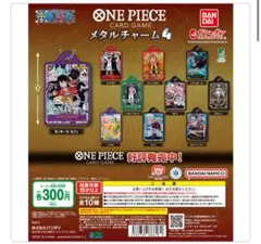 ONE PIECE メタルチャーム ドンキホーテ・ロシナンテ