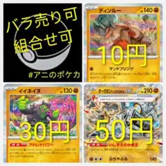 【ディンルー R】【イイネイヌ R】【オーガポンいしずえのめんex RR】各1枚