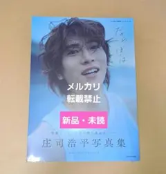 庄司浩平 タレント写真集