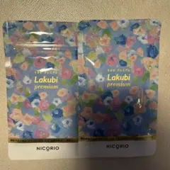 新品未開封Lakubi プレミアム 4袋セット NICORIO Lakubi premium ラクビプレミアム 31日分 4袋 - メルカリ