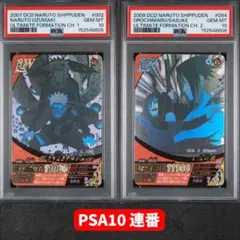 データカードダス naruto ナルト sasuke サスケ psa10 連番 データカードダス naruto ナルト sasuke サスケ psa10 連番 - メルカリ