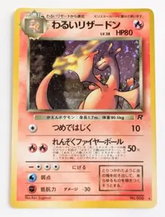 2025年最新】☆ポケモンカード 旧裏面 リザードン キラの人気