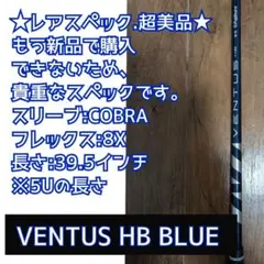 u*i様 ベンタスブルーHB 楽天市場】ventus blue hb 7 sの通販