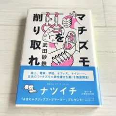 マチズモを削り取れ