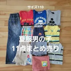 男の子　110　夏服　まとめ売り11点